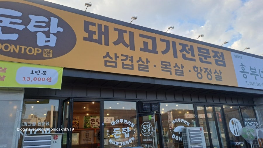 돈탑 내수점 사진 1