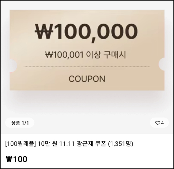 알리 100원 래플(10만원 1,351명)추첨~11.03 알리 100원 래플(10만원 1,351명)추첨~11.03