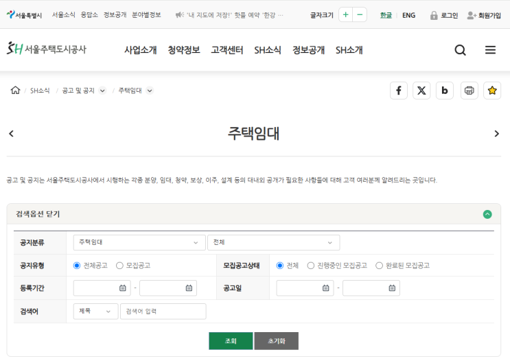  서울주택도시공사 2024년도 제2차 기존주택 및 신축주택 매입임대주택 청약 공고 안내 – 청약 신청 방법, 임대보증금, 계약 절차 총정리