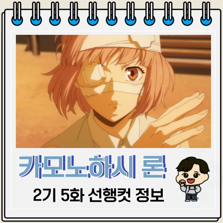 카모노하시 론의 금단추리 2기 5화 알리바이 카모노하시 론의 금단추리 2기 5화 알리바이
