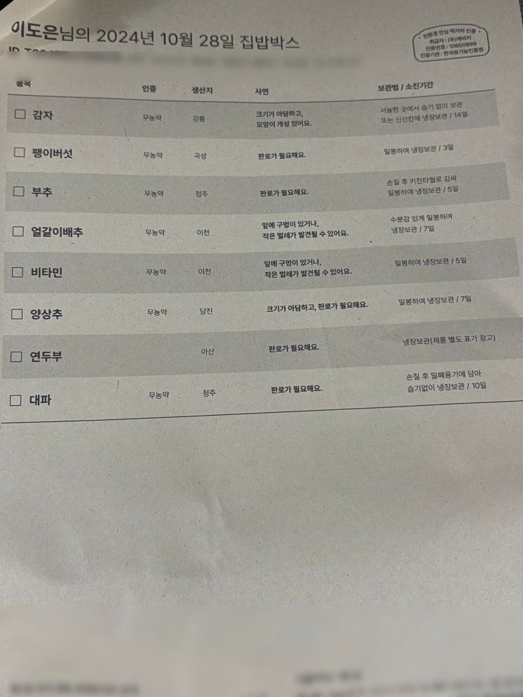  [야채정기구독] 신선하고 다양한 채소를 조금씩 맛볼 수 있는 "어글리어스" 내돈내산 찐추천리뷰!