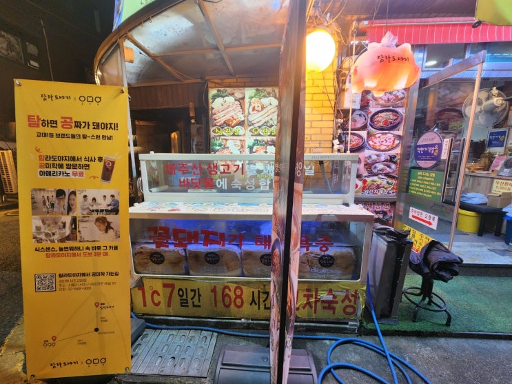  교대역 서초동 고깃집 탐라도야지