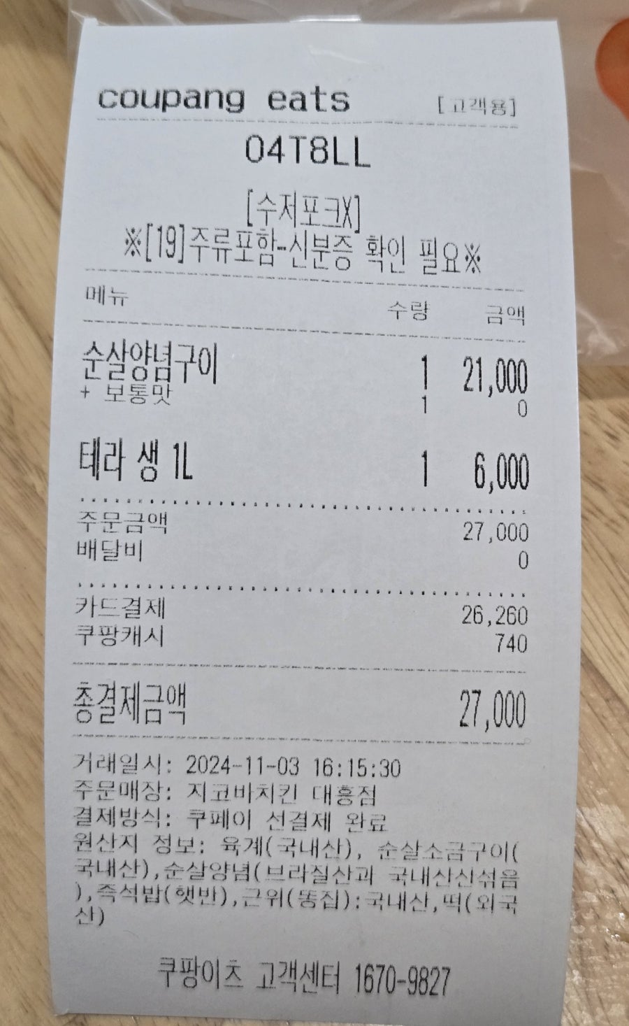 지코바 대흥점 사진 1