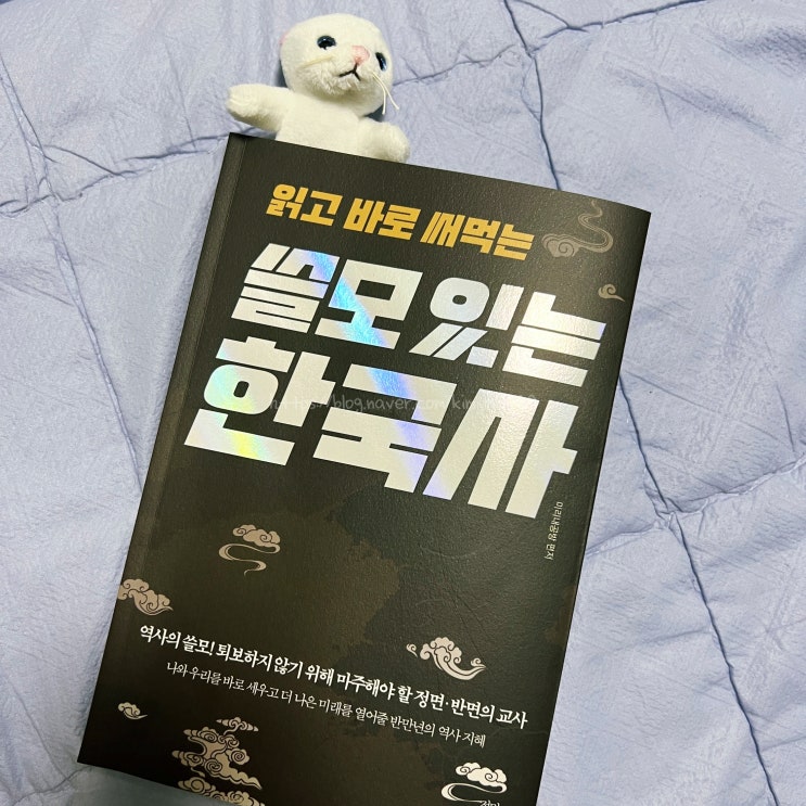  한능검 치고 읽어본 정민미디어 쓸모있는 한국사 책