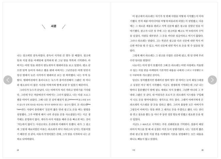  러셀 브런슨, 마케팅 설계자