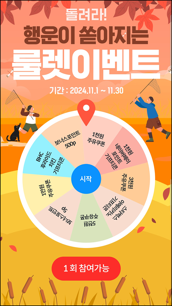 HD현대 오일뱅크 룰렛이벤트(랜덤 포인트 및 기프티콘)즉당~11.30 HD현대 오일뱅크 룰렛이벤트(랜덤 포인트 및 기프티콘)즉당~11.30