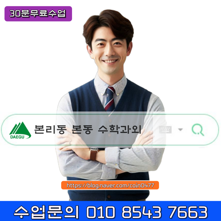 본리동 본동 수학과외 1등급 달성을 위해 본리동 본동 수학과외 1등급 달성을 위해
