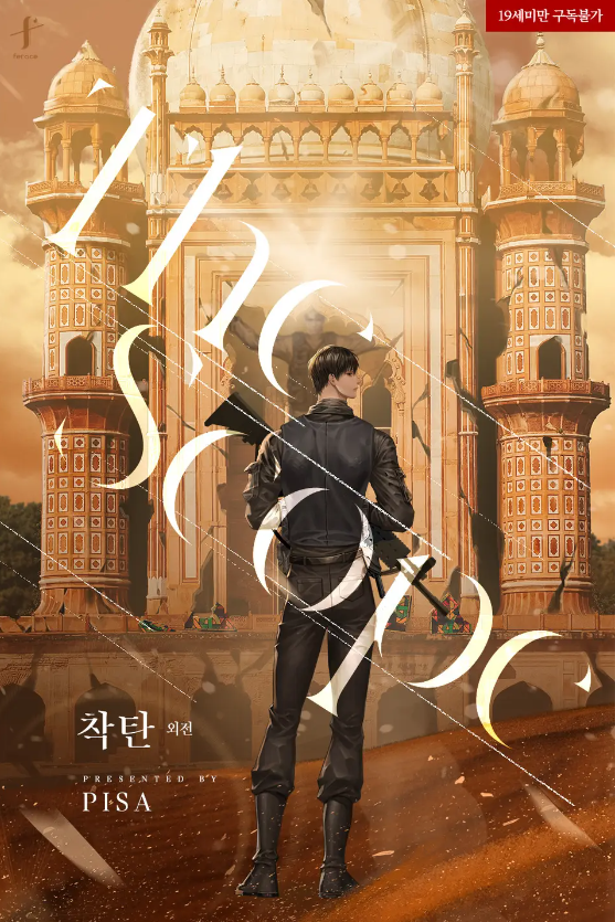  [BL소설] 착탄 외전 - 피사