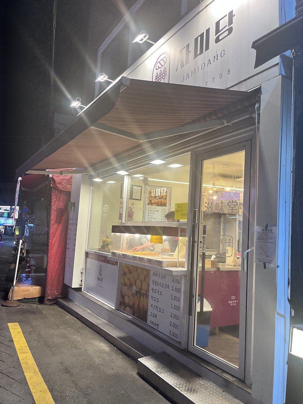 자미당 사진 1
