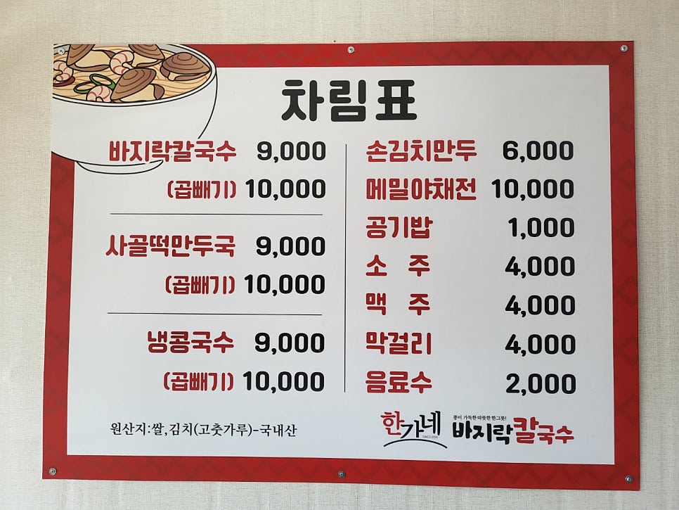 한가네바지락칼국수 이월점 사진 2