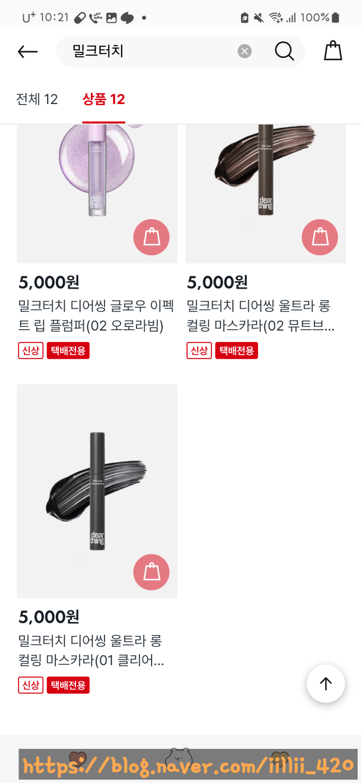  [내 돈 내산] 다이소에서 어렵게 사고, 휴대하기 좋고 색감 예쁜 팟 추천 밀크 터치 다이소 디어 씽 상품(제품 ) 리뷰