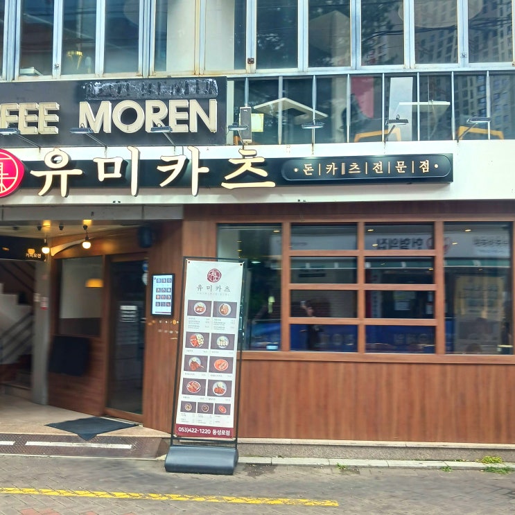  동성로 카츠맛집 유미카츠 동성로점 – 돈까스부터 다양한 메뉴로 인기 있는 동성로 밥집!