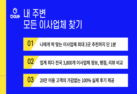  내주변 모든 이사업체 비교하기