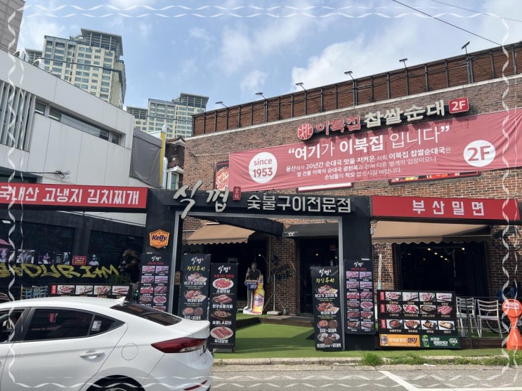  식껍 용산점 용리단길 가면 꼭 먹는 고기집 용산역 고기집