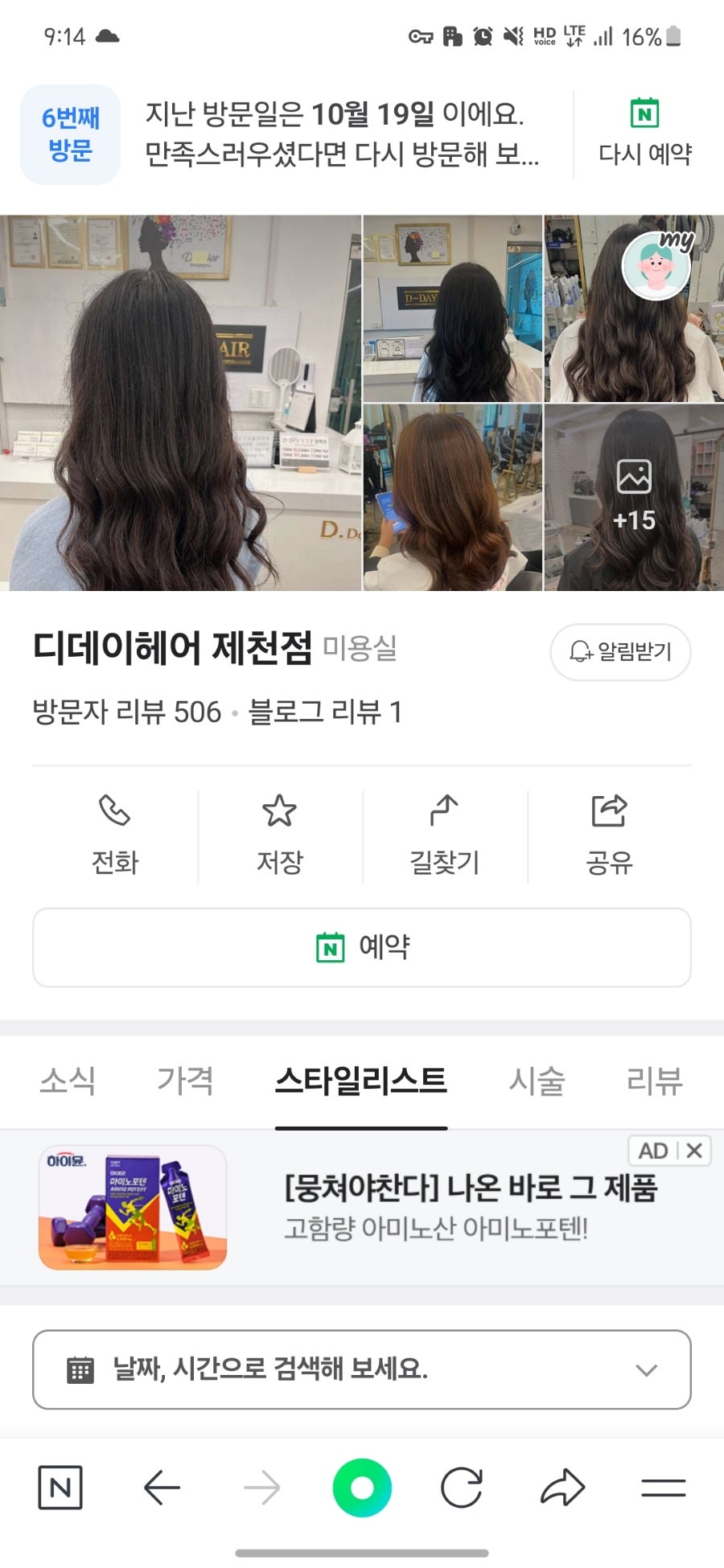 디데이헤어 제천점 사진 2