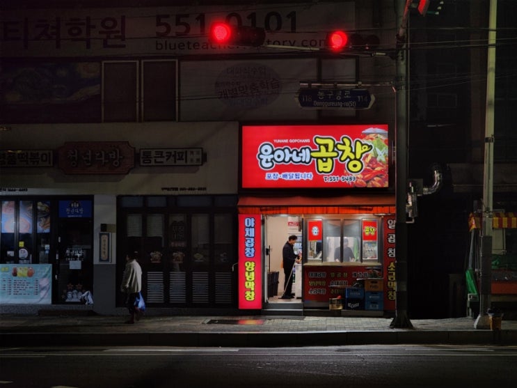  동구릉 근처 가볼만한곳 구리 야채곱창 윤아네곱창