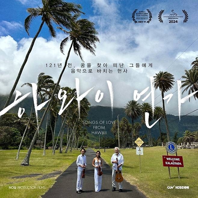  영화 하와이연가 실화 다큐 관람평 후기 OST 용재오닐 정보 총정리_영어공부