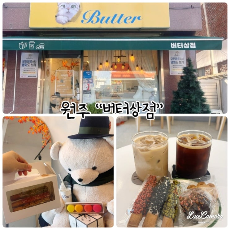  "버터상점" 빼빼로데이선물세트와 만들기세트도있는 원주마카롱맛집