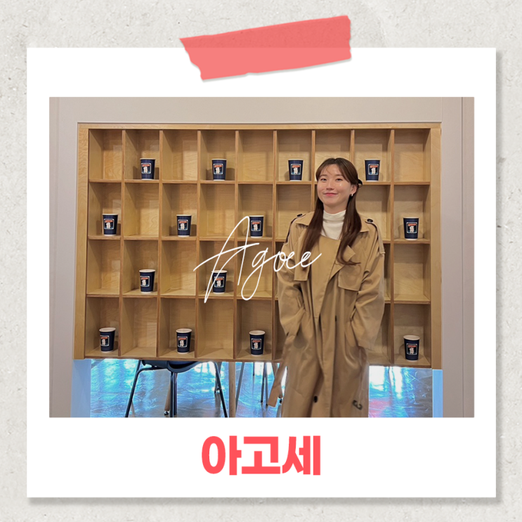  창원 대원동 카페 추천 아고세 창원 수목원 주변 가볼만한 곳