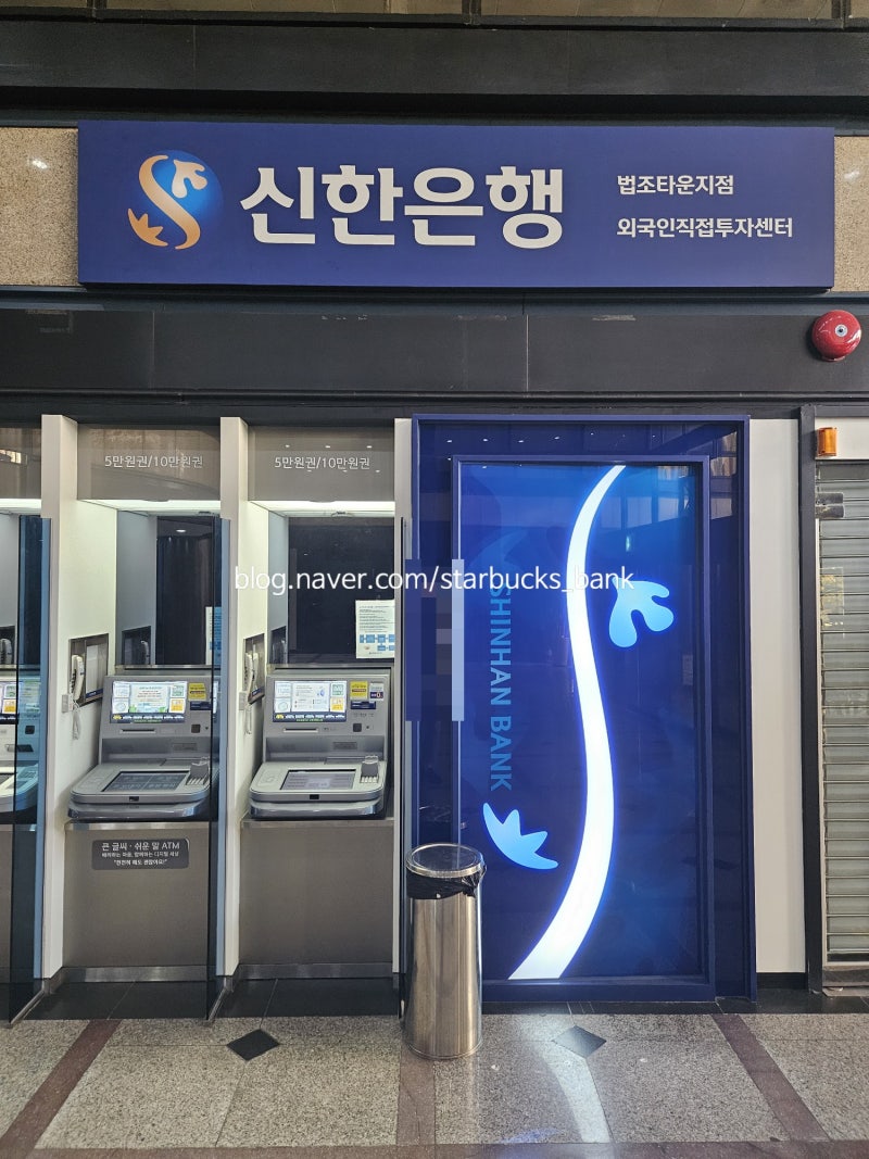 신한은행 법조타운지점] 안내 : 네이버 블로그