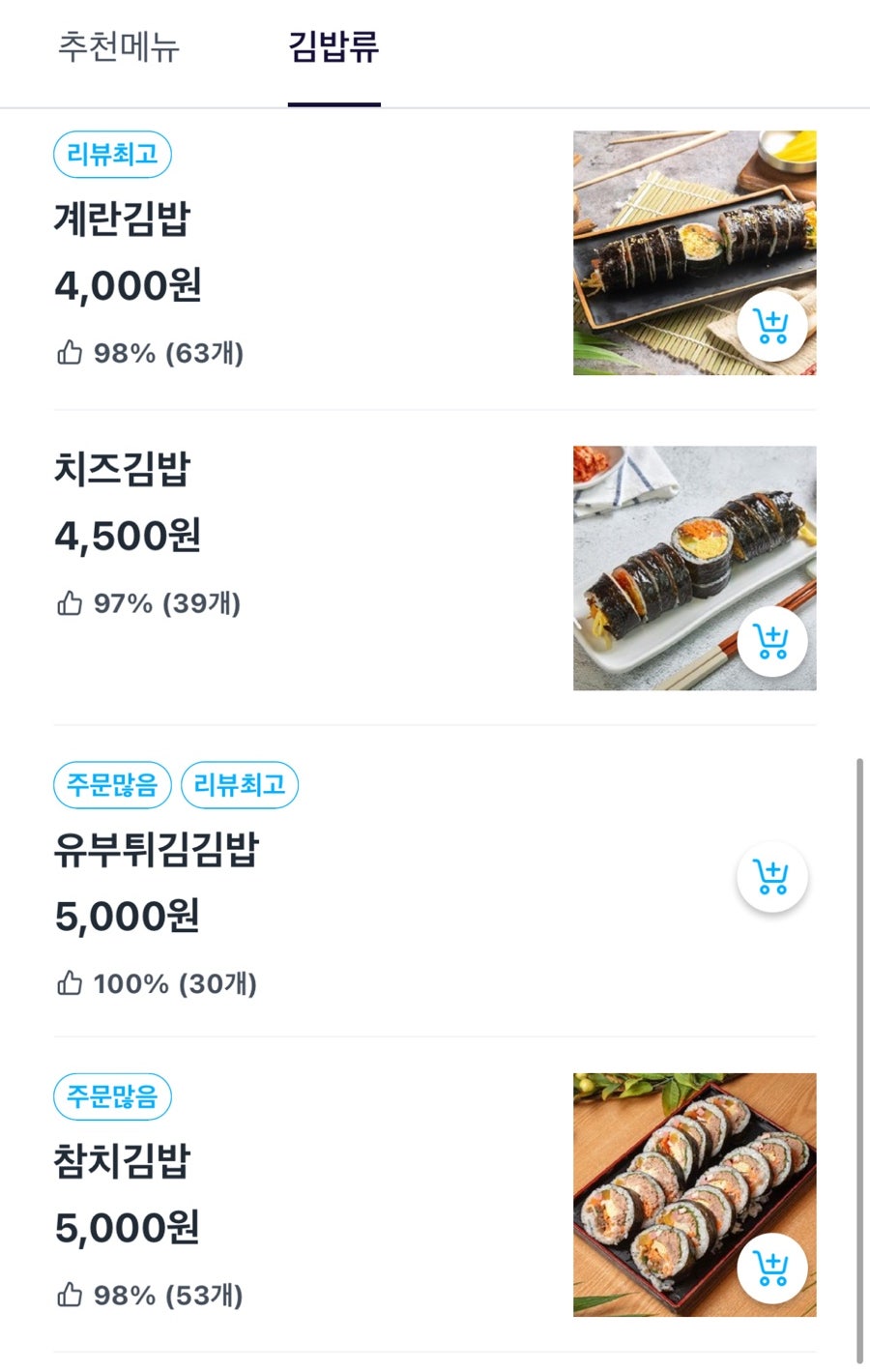 바론김밥 사진 2