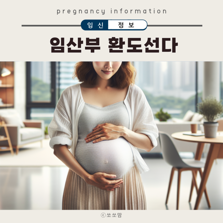  임신초기 환도선다 증상과 통증 스트레칭 완화방법