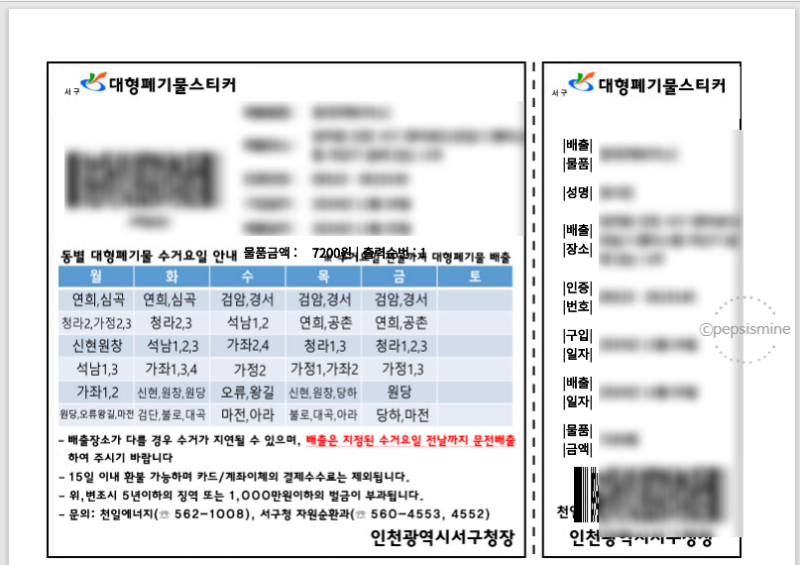 인천 서구 대형폐기물 신고하기 with 10%감면