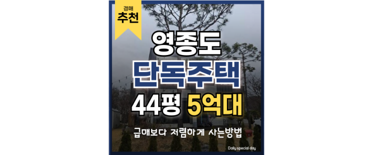 영종도단독주택 하늘도시와 GTX가 임박한 주택 영종도단독주택 하늘도시와 GTX가 임박한 주택