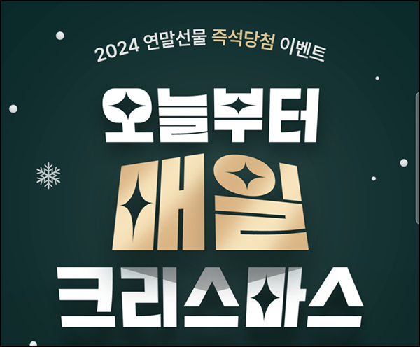 알바천국 선물뽑기 이벤트(랜덤 기프티콘 67,000개)즉당~12.31 알바천국 선물뽑기 이벤트(랜덤 기프티콘 67,000개)즉당~12.31
