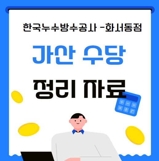  연장 야간 주말 근무수당 지급기준 계산 방법 가산수당 중복 적용될까요?