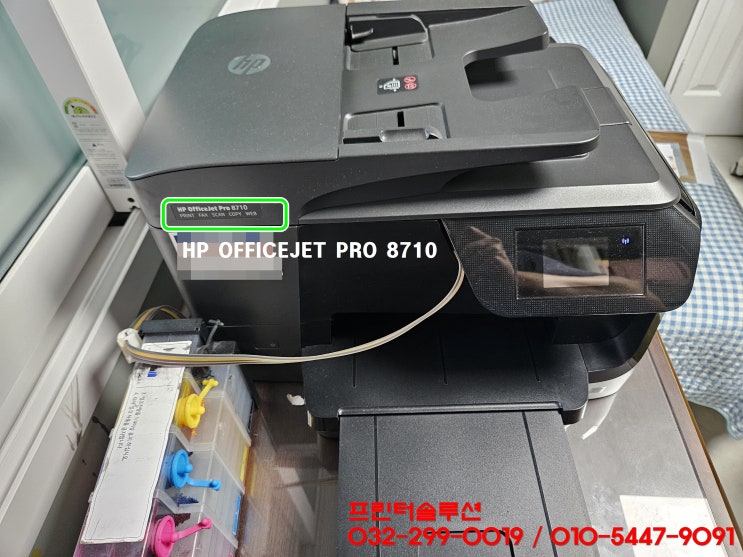  부평 청천동 프린터수리 AS, HP8710 무한잉크 프린터 카트리지 헤드 잉크공급 문제 인쇄품질 저하 카트리지석션 출장수리