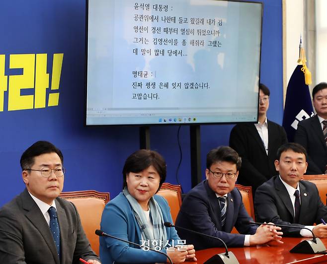 [경향신문] 민주당, '<b>명태균 게이트 진상조사단</b>'에 15명... 
