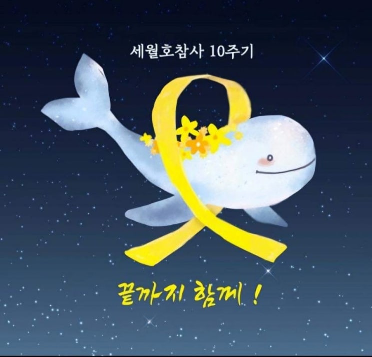  세월호