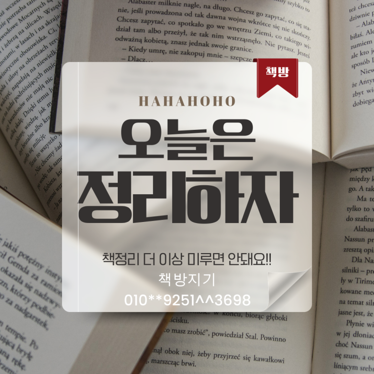  경기도 안산 중고책, 헌책 방문 수거 매입은 이 방법으로..