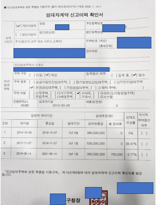  [ 주택임대사업자 양도소득세 혜택 ] 임대차계약 신고이력 확인서를 관할 구청에서 발급받으면 뭐가 좋을까?