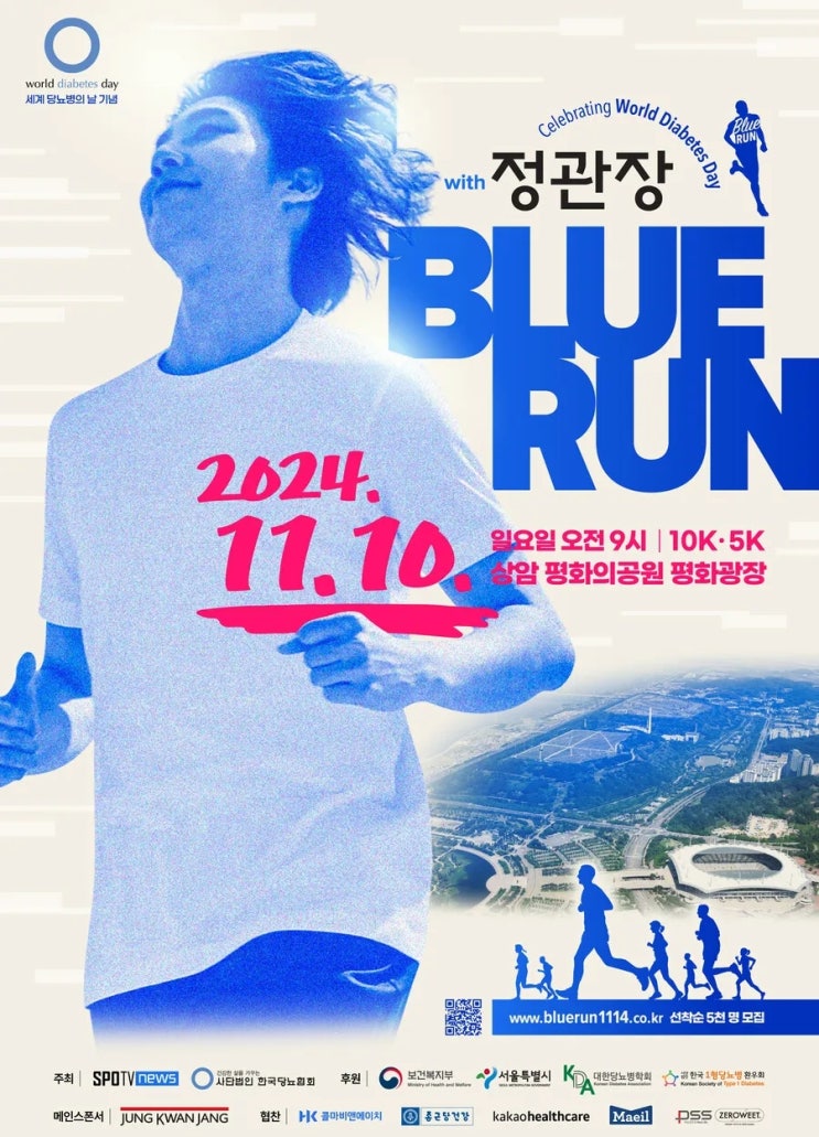 "세계 당뇨병의 날" 기념 마라톤 대회가 열립니다. "세계 당뇨병의 날" 기념 마라톤 대회가 열립니다.