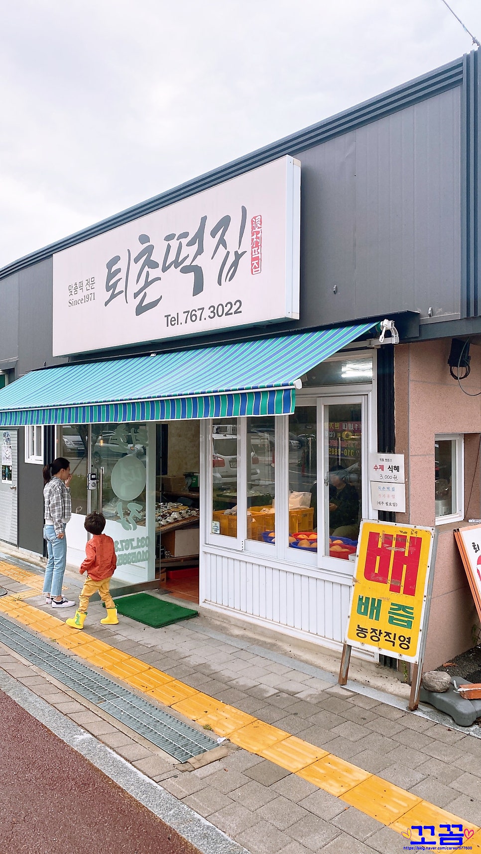 퇴촌떡집 사진 2