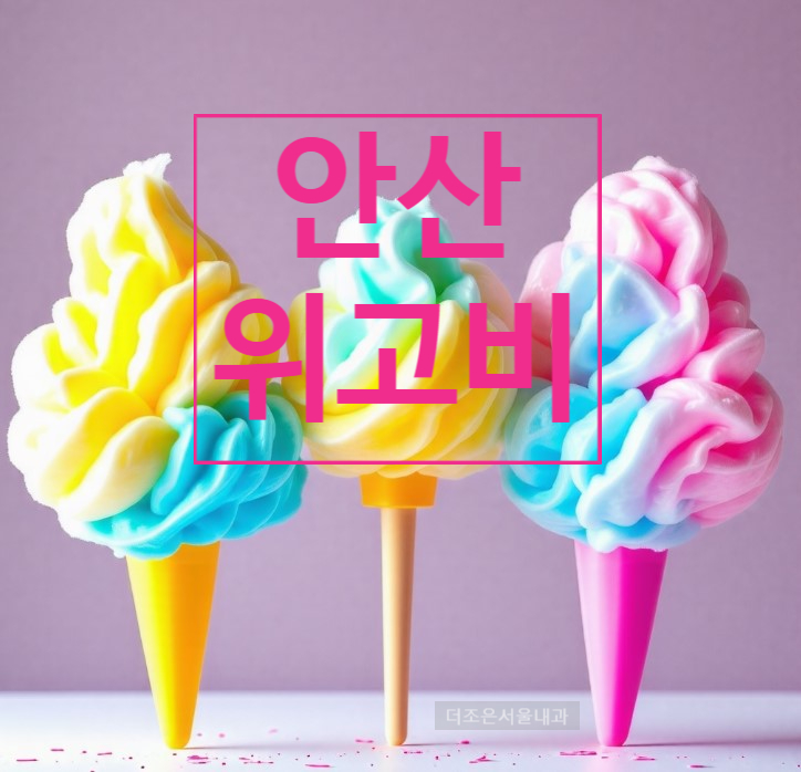  안산 위고비 디에타민 비대면처방 가능 여부