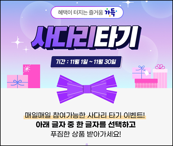 NH농협카드 사다리타기 이벤트(사발면등 400명)즉당~11.30 NH농협카드 사다리타기 이벤트(사발면등 400명)즉당~11.30