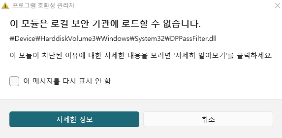  HP 노트북의 성능 되찾기! DPPassFilter.dll 오류 해결 방법