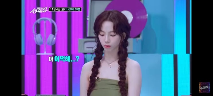 '싱크로유' 8회, 카리나가 인순이에게 전한 리스펙트! '싱크로유' 8회, 카리나가 인순이에게 전한 리스펙트!