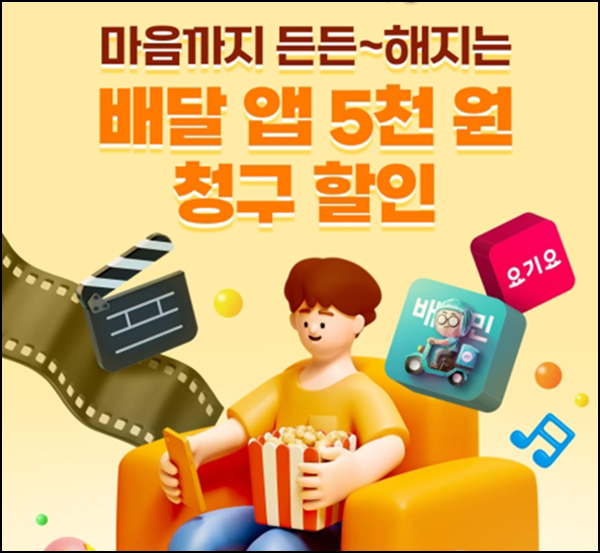 SKT 휴대폰 결제 x 배달의민족등 5천원할인(2만이상)전원~11.27 SKT 휴대폰 결제 x 배달의민족등 5천원할인(2만이상)전원~11.27