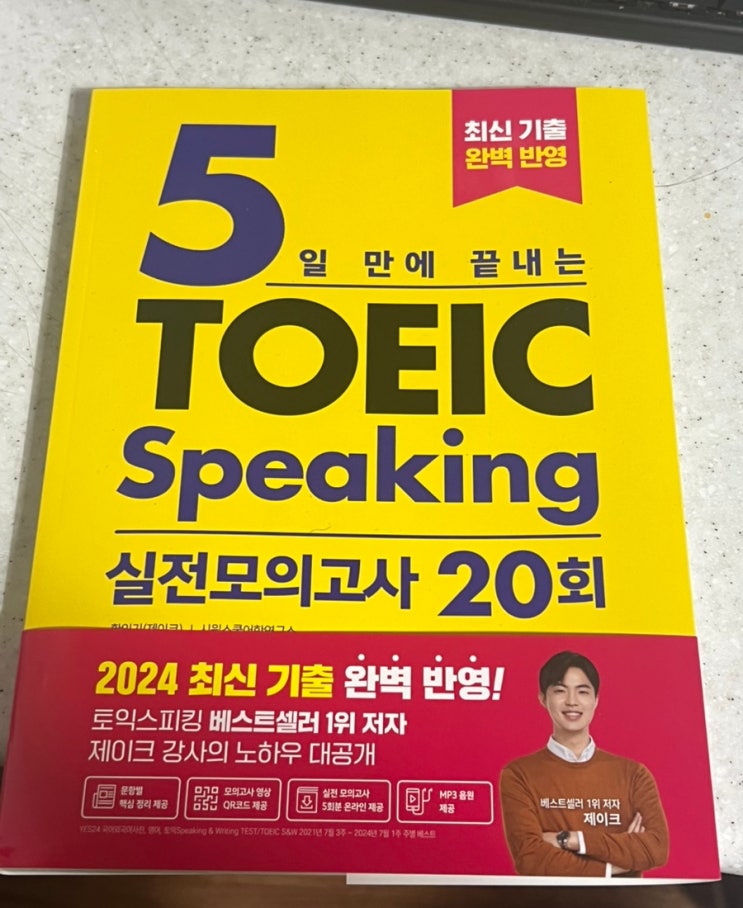  토익스피킹기출 공부는 시원스쿨토익스피킹