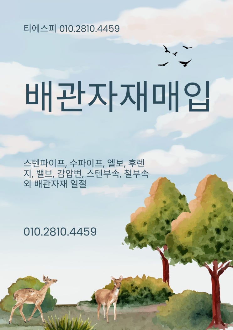  잉여배관자재  매입 스텐파이프 밸브 후렌지 설비자재 불용자재 매입합니다.