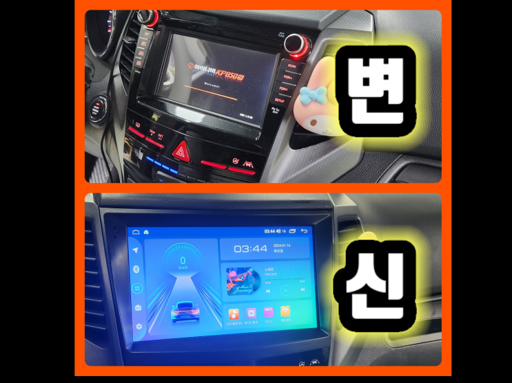  티볼리 네비게이션고장 아이나비네비게이션 탈거 후 안드로이드올인원 장착 대구 달서구 진천동 수입차네비게이션고장 안드로이드올인원 장착 @수입차안드로이드올인원장착@국산차안드로이드올인장착