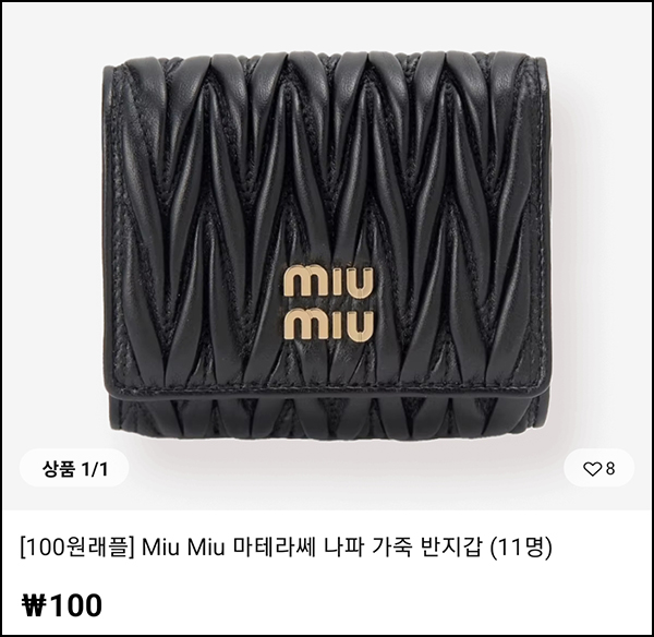 알리 100원 래플(미우미우 반지갑 11명)추첨~11.04 알리 100원 래플(미우미우 반지갑 11명)추첨~11.04