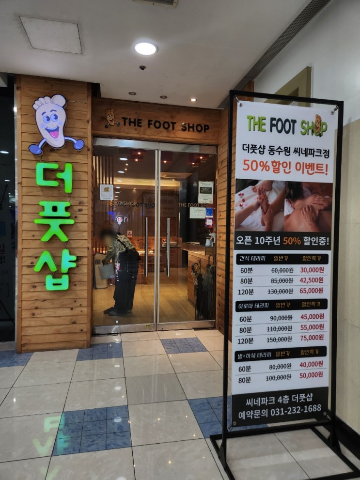  인계동마사지 더풋샵 동수원 씨네파크점