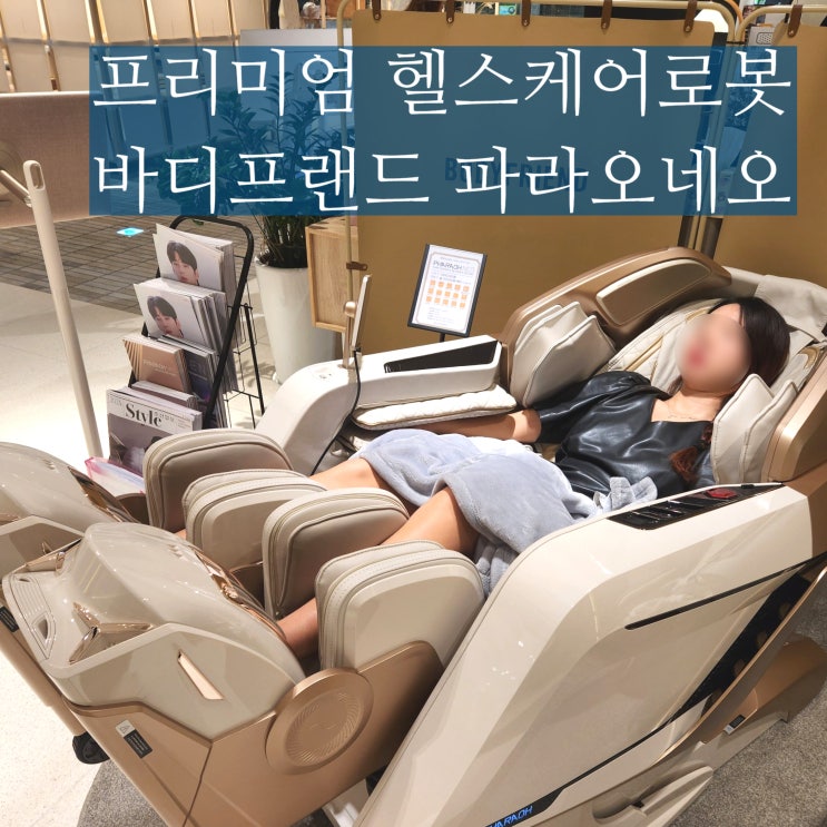  바디프랜드 파라오네오 안마의자 부모님선물 추천