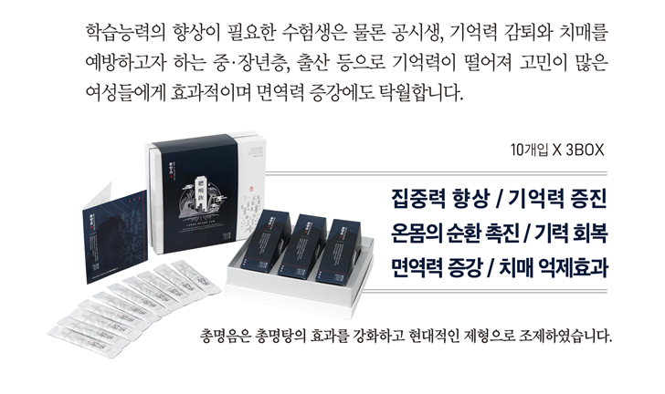  수능일 11월14일, 수험생 최상의 컨디션을 위한 총명탕(총명음), 천왕보심단