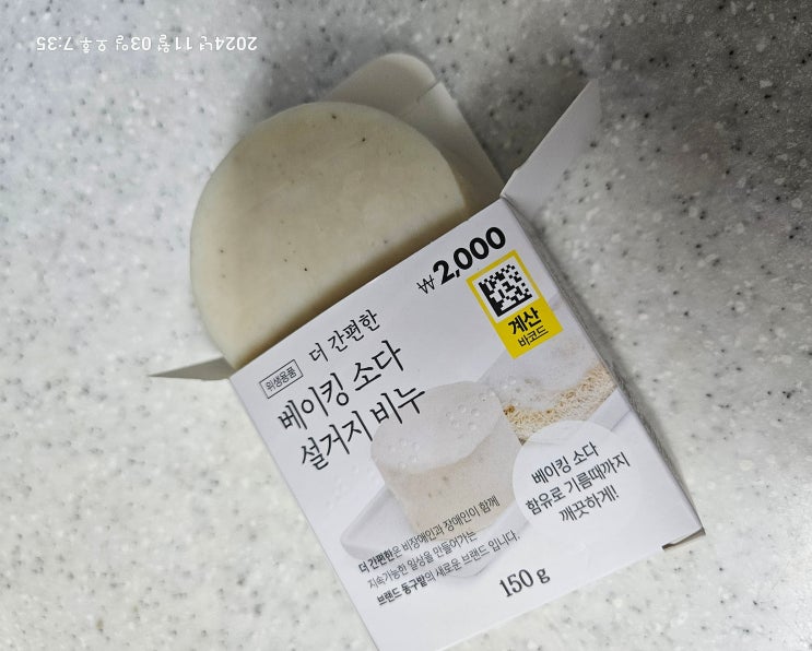  다이소 설거지 비누 사용 후기 |  넘 좋으네요